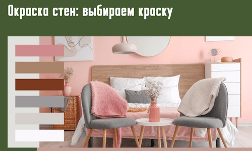 Окраска стен: выбираем краску в Долгопрудном. 